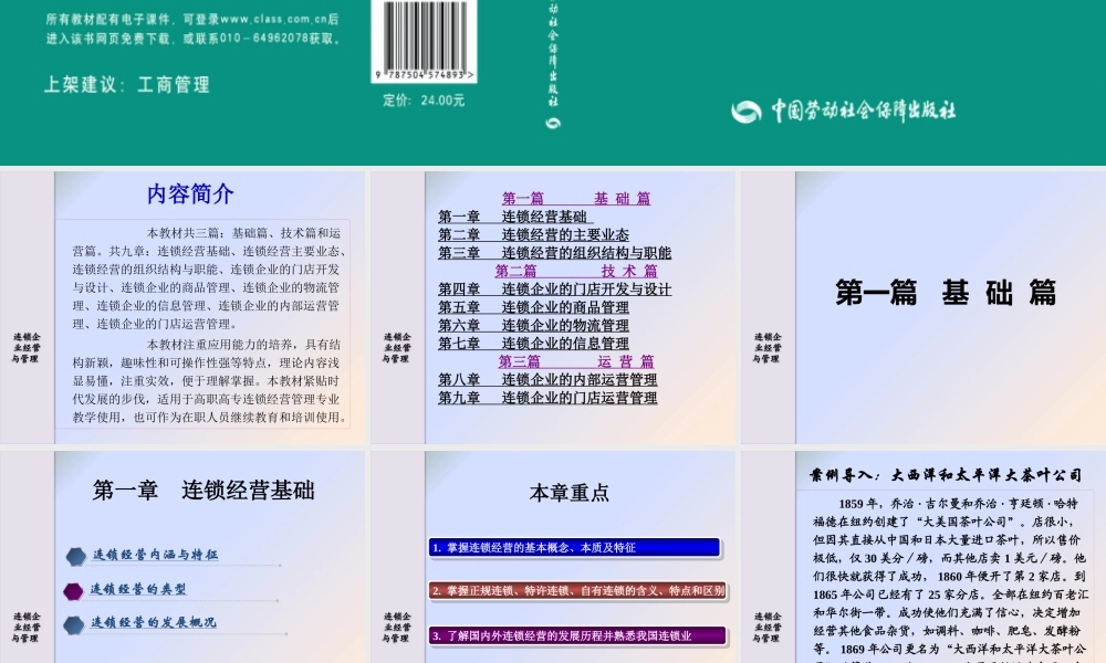 【培训课件】连锁企业经营与管理（精品）