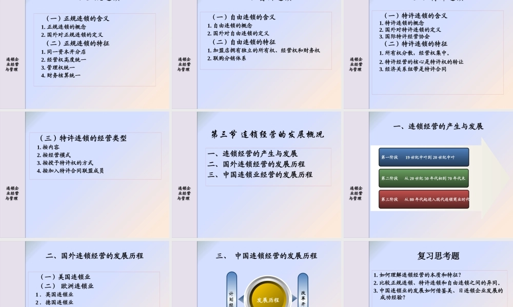 【培训课件】连锁企业经营与管理（精品）