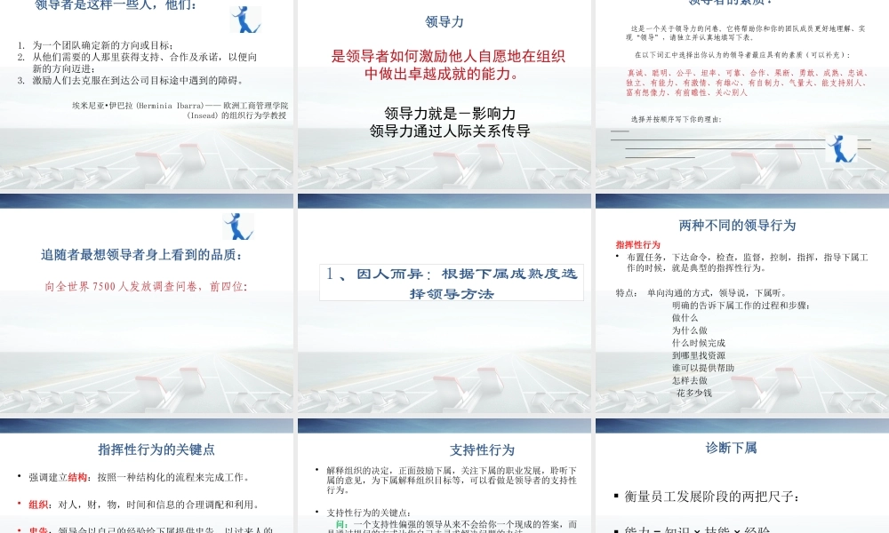 《管理者角色认知与管理能力》