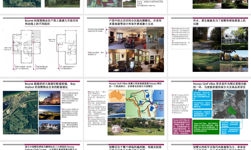 世界及中国知名高尔夫度假区发展现状、格局及价值提升