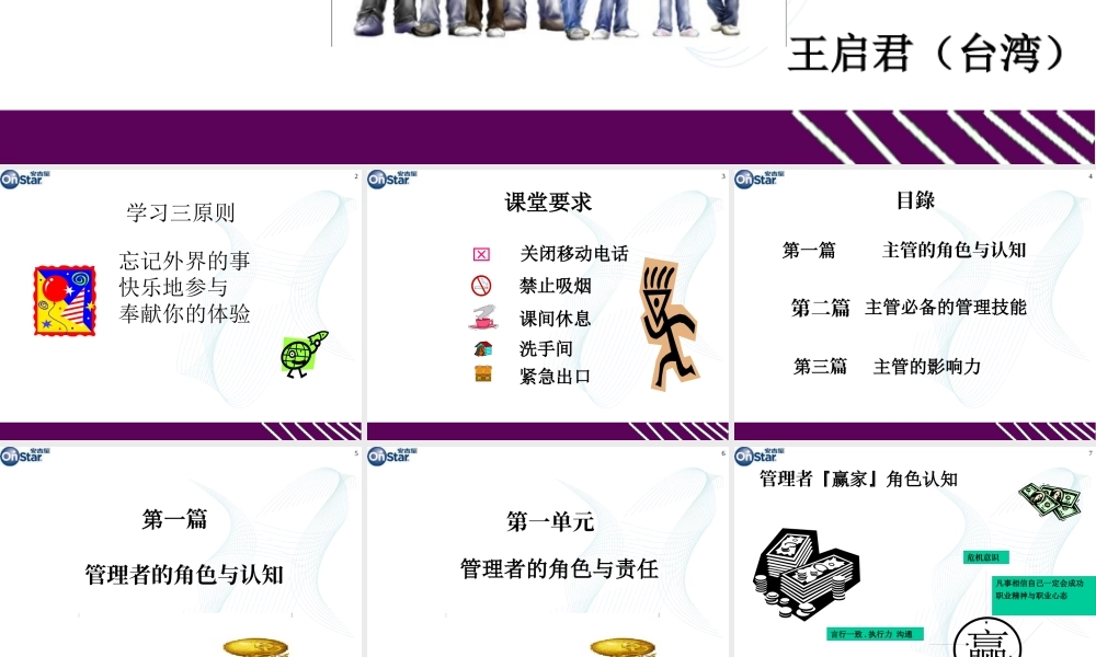 《管理者角色认知与职业素养》PPT