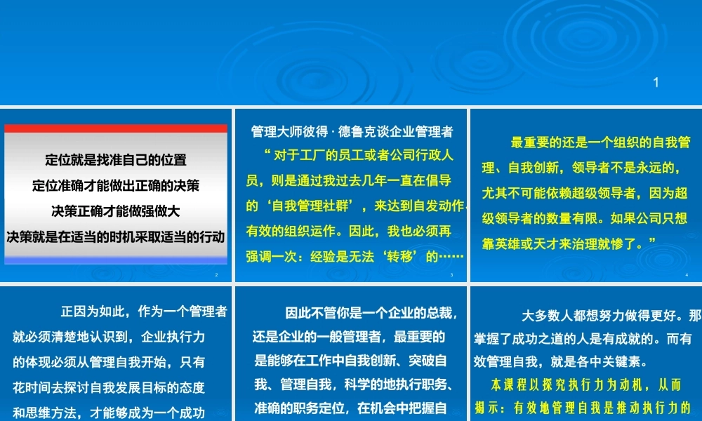 《管理者如何做好角色定位》