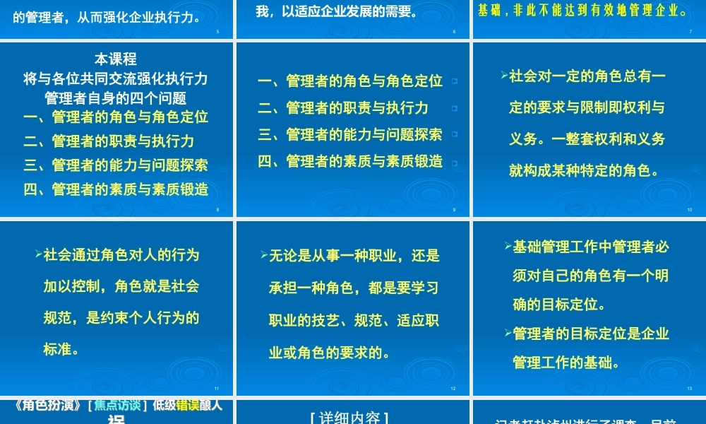 《管理者如何做好角色定位》