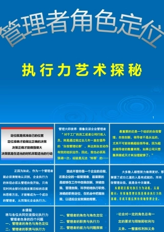 《管理者如何做好角色定位》