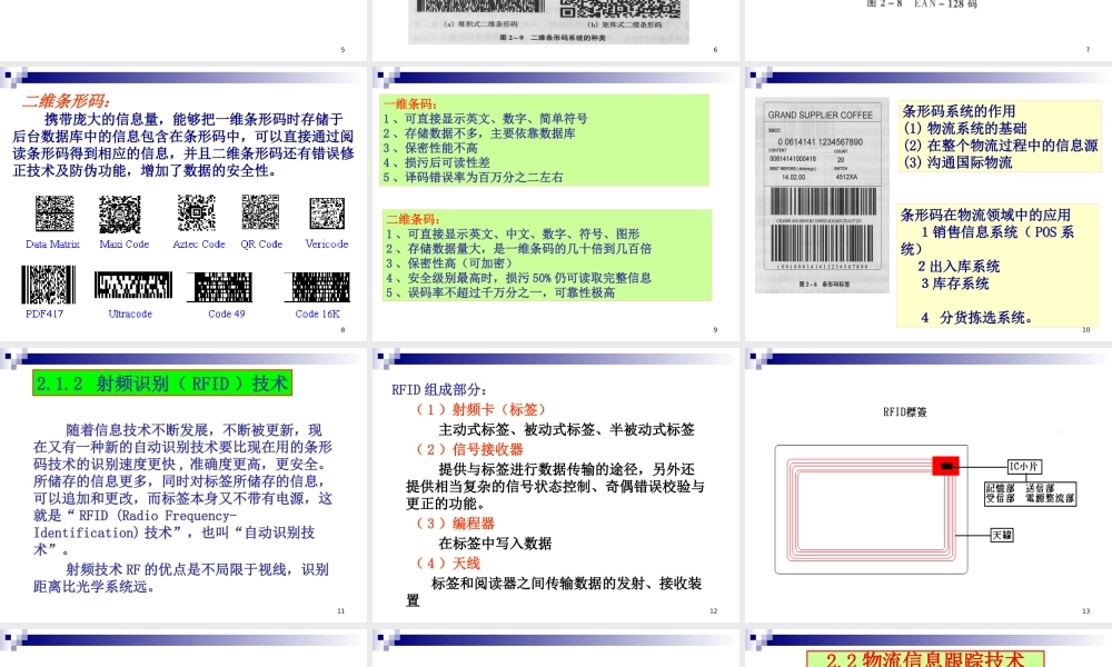 《物流管理信息系统》第2章