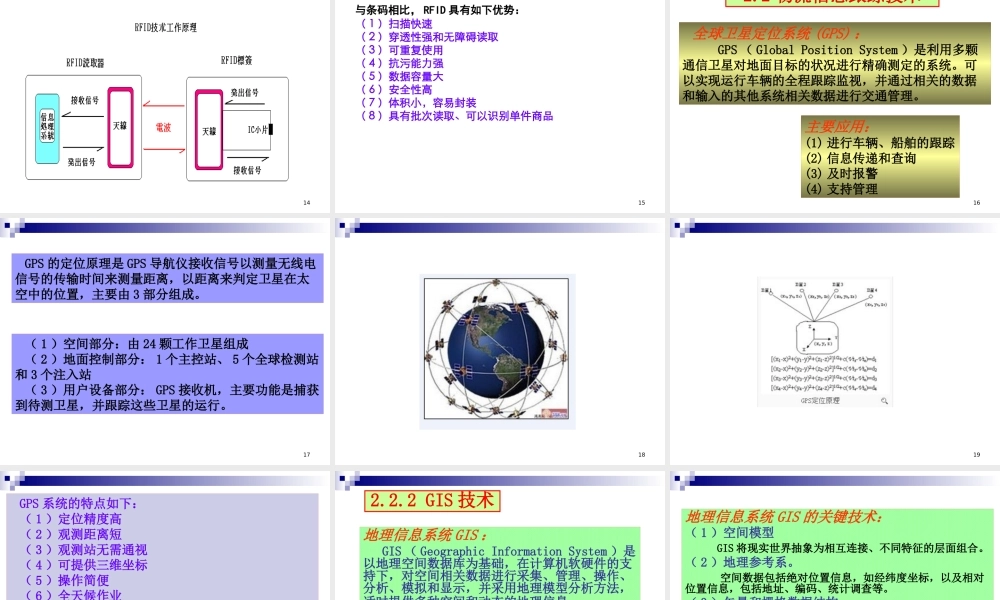 《物流管理信息系统》第2章