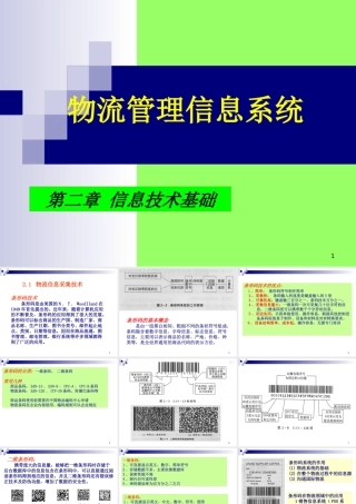 《物流管理信息系统》第2章