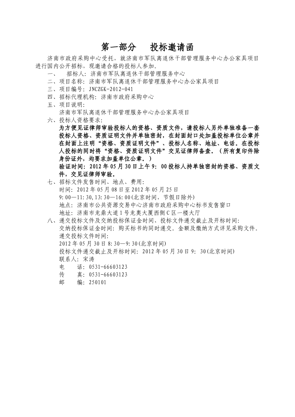 济南某单位办公家具项目招标文件_第3页