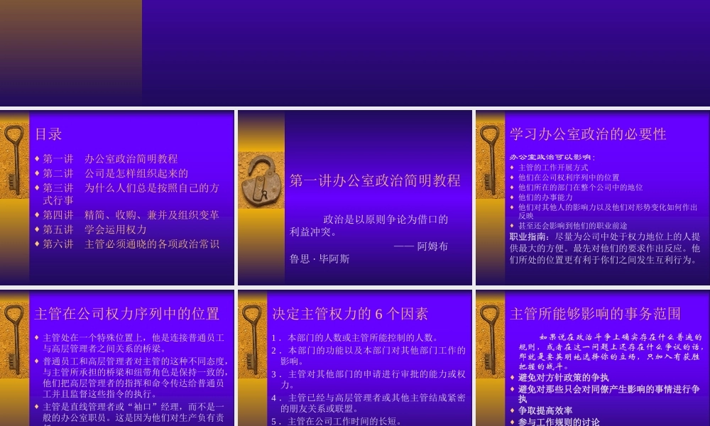 【培训课件】领导管理技能训练之办公室政治