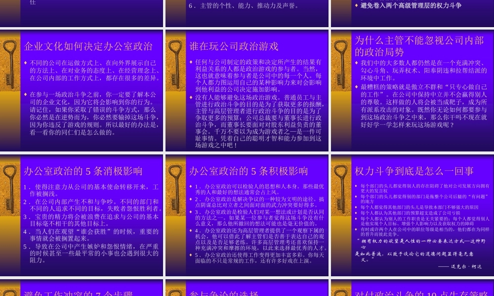 【培训课件】领导管理技能训练之办公室政治