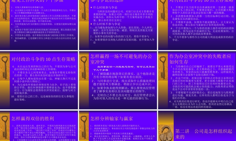 【培训课件】领导管理技能训练之办公室政治