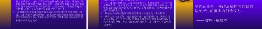 【培训课件】领导管理技能训练之办公室政治
