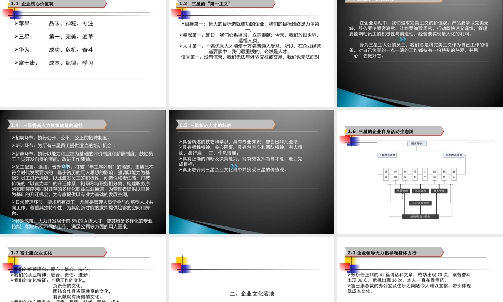 世界级企业的文化建设案例分析(1)