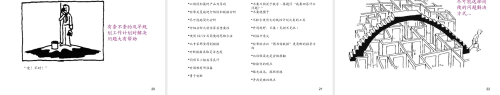 【培训课件】某咨询：发现、分析和解决问题的七个步骤