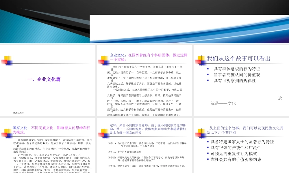 世界级企业的文化建设案例分析报告