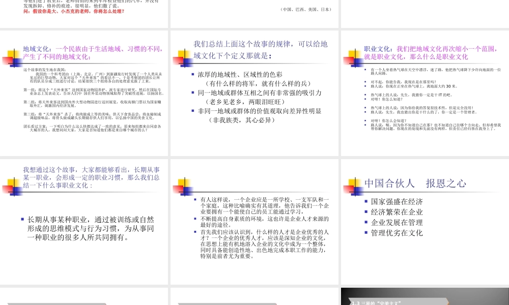 世界级企业的文化建设案例分析报告