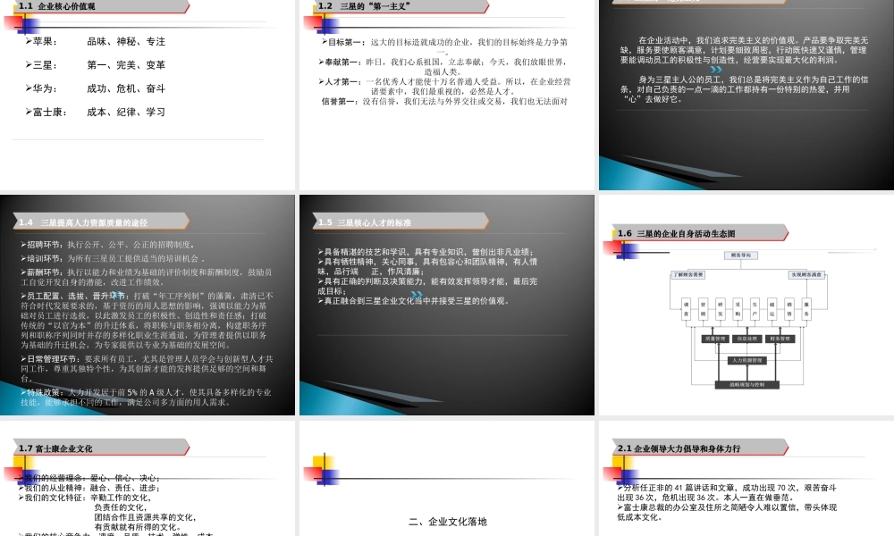 世界级企业的文化建设案例分析报告
