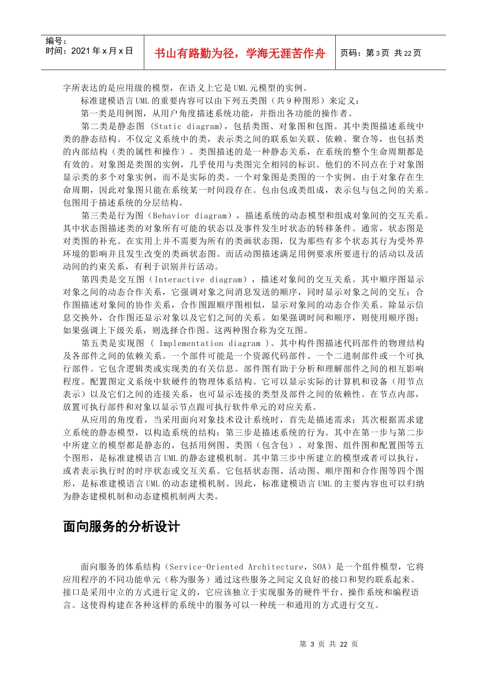 浙江省公安厅后勤处综合管理信息系统设计项目商务文件_第3页