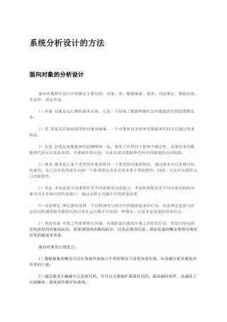 浙江省公安厅后勤处综合管理信息系统设计项目商务文件