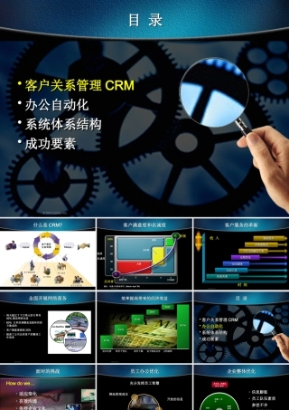 世界级企业的信息化理念