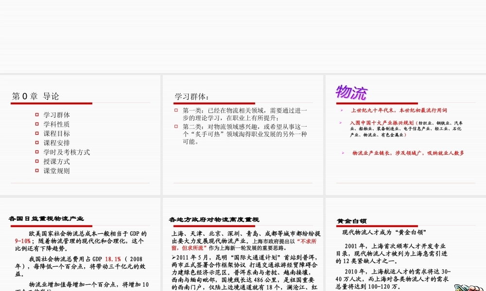 《物流基础》1