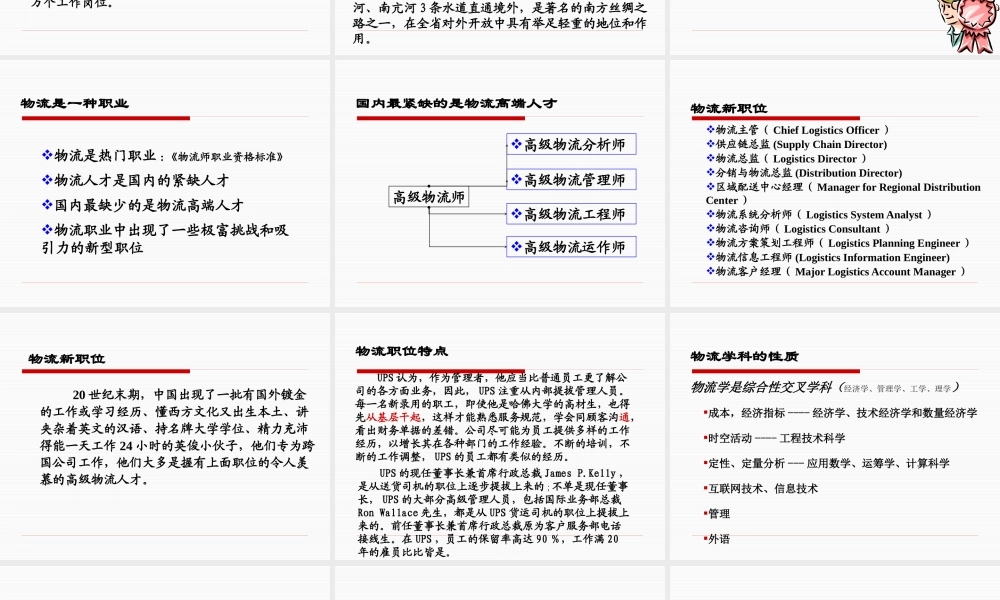《物流基础》1