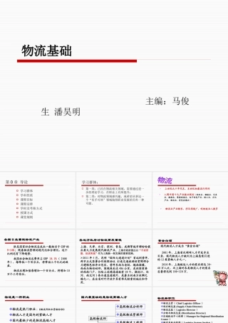 《物流基础》1