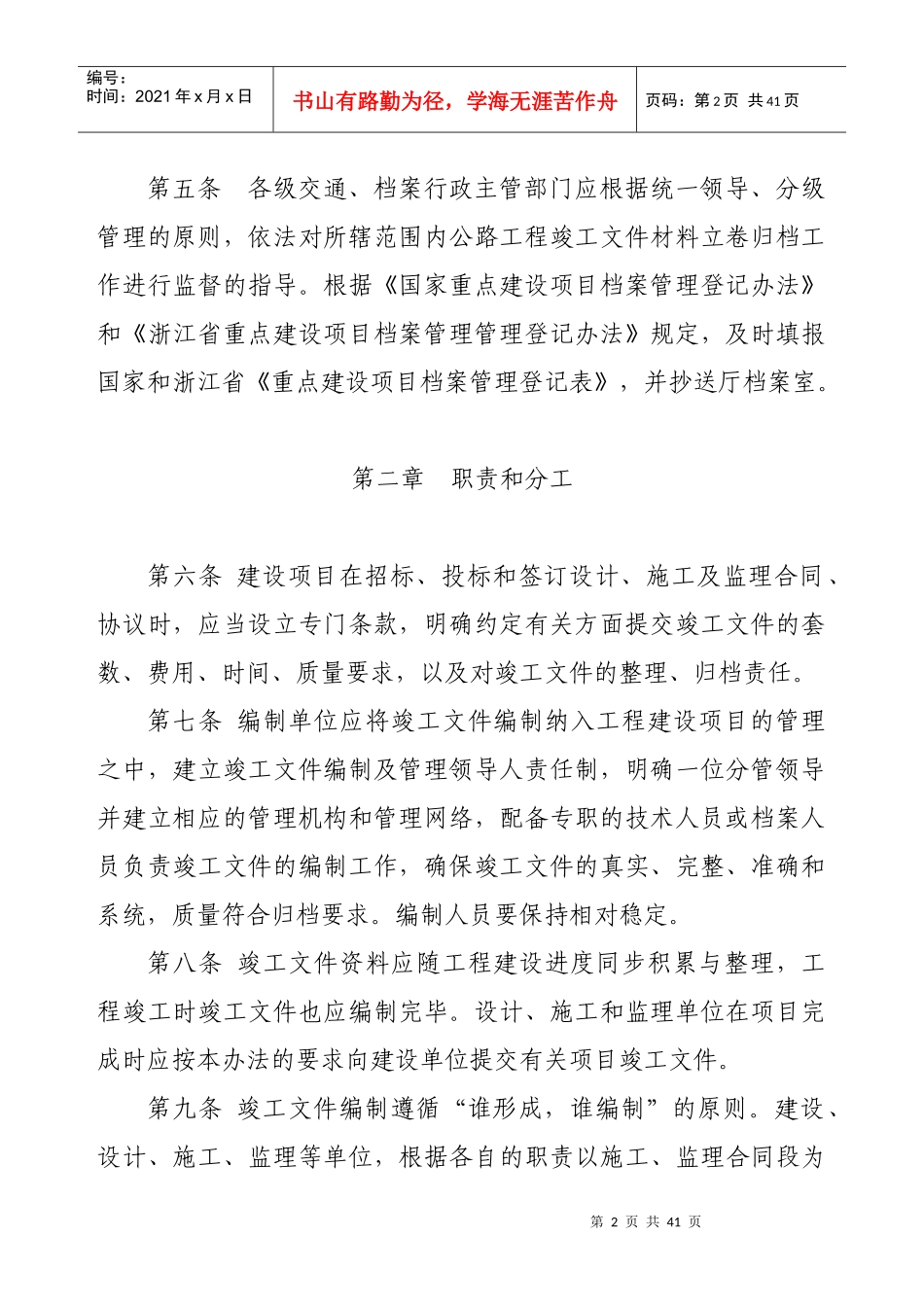 浙江省公路工程竣工文件编制办法_第2页