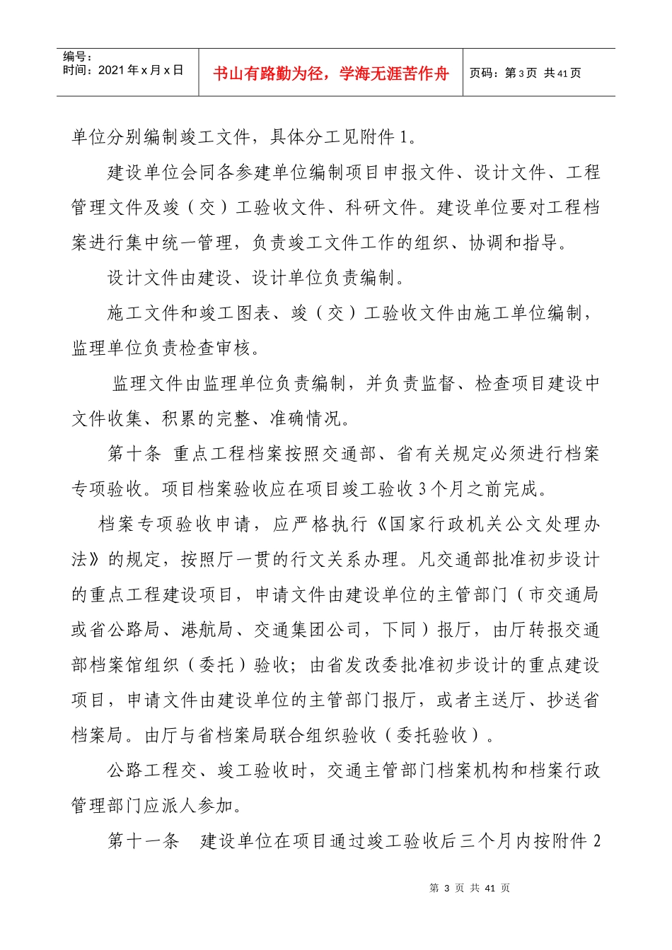 浙江省公路工程竣工文件编制办法_第3页