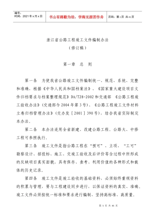 浙江省公路工程竣工文件编制办法