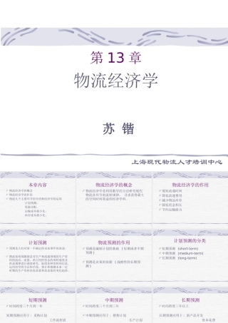 《物流经济学》课件