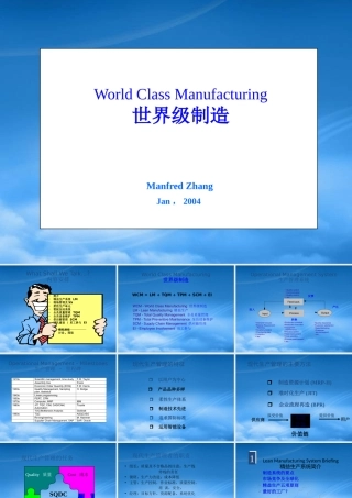 世界级制造知识讲座