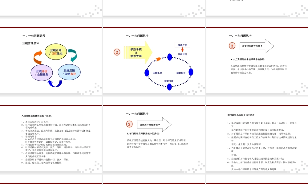 【培训课件】目标管理与绩效考核（精品课程）