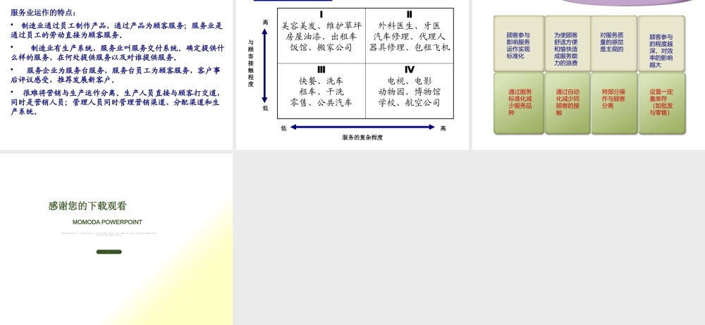 《物流企业管理》第三章(总第5讲)物流企业生产运作管理