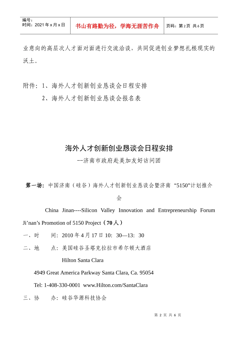 济南市出访美国加拿大公务活动时间地点安排-济南市出访美国_第2页