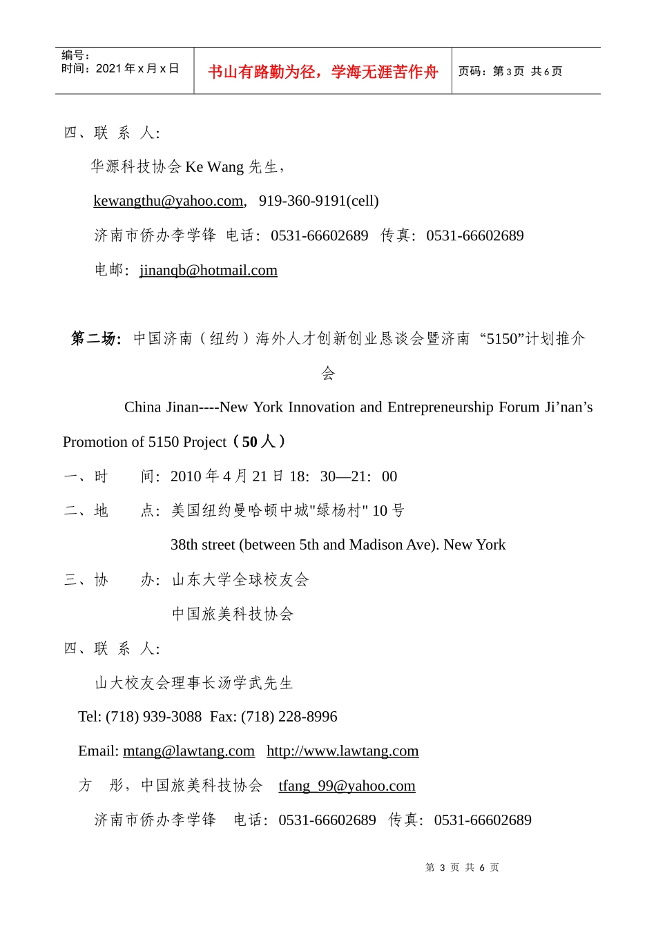 济南市出访美国加拿大公务活动时间地点安排-济南市出访美国_第3页