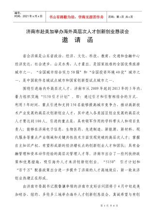 济南市出访美国加拿大公务活动时间地点安排-济南市出访美国