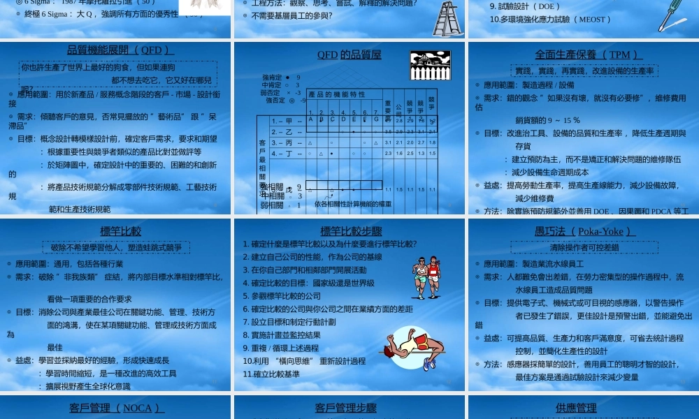 世界级质量管理工具简介