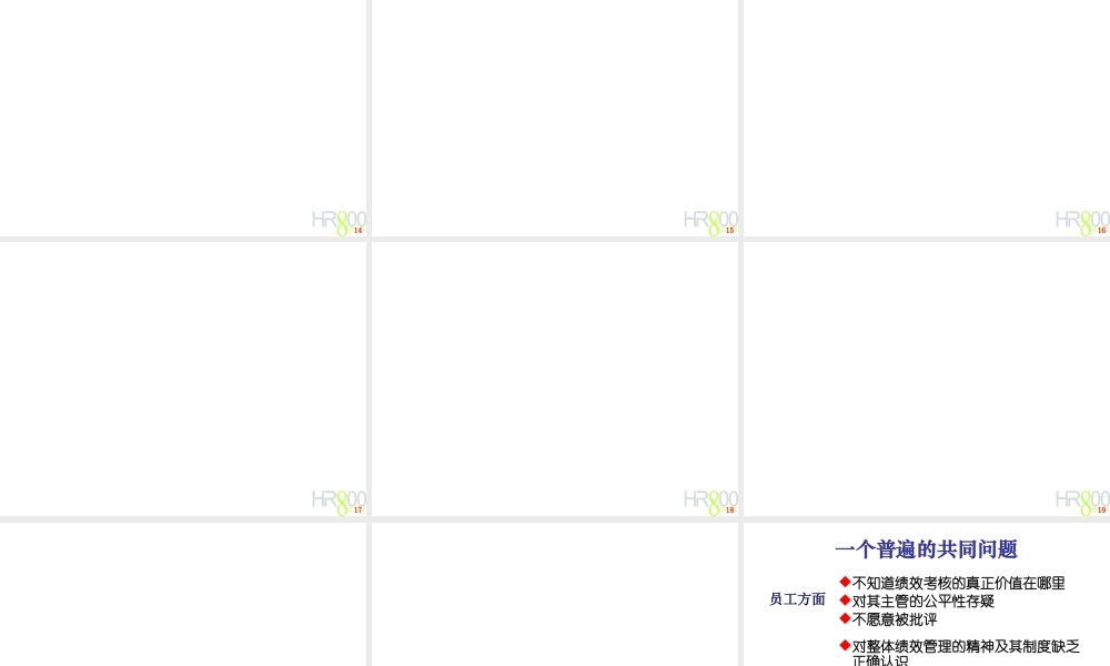 【培训课件】目标管理与绩效评估
