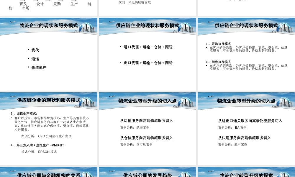 《物流企业转型升级的战略举措》