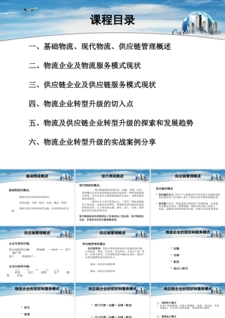 《物流企业转型升级的战略举措》