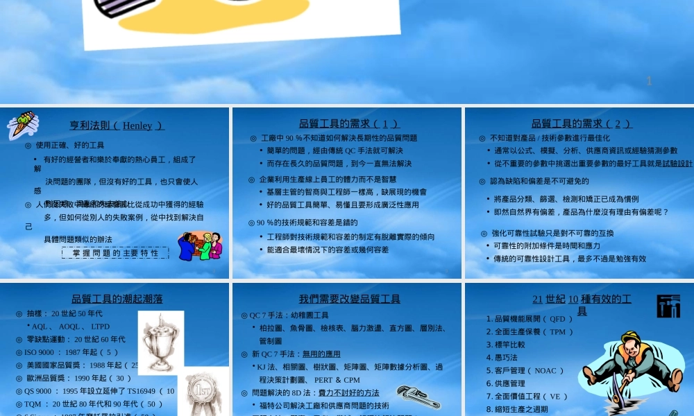 世界級品质管理工具（PPT101页）