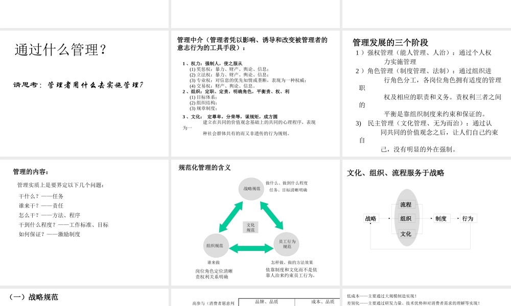 【培训课件】目标管理与实务