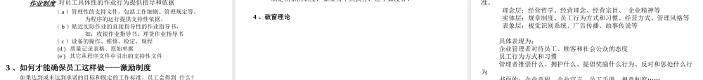 【培训课件】目标管理与实务