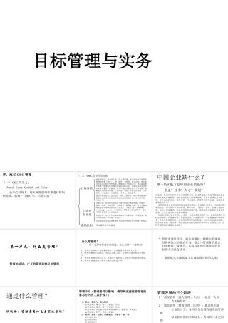 【培训课件】目标管理与实务