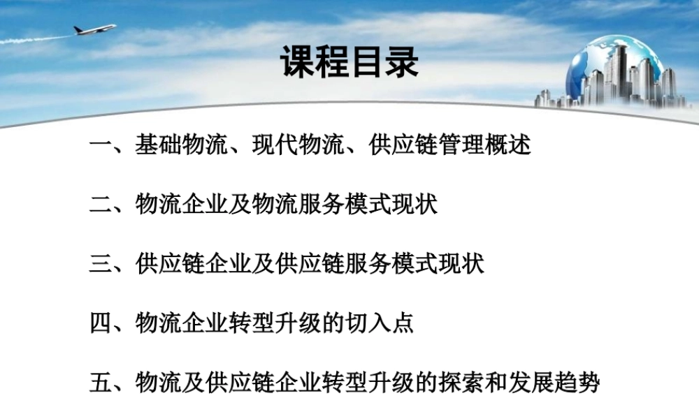 《物流企业转型升级的战略举措》[1]