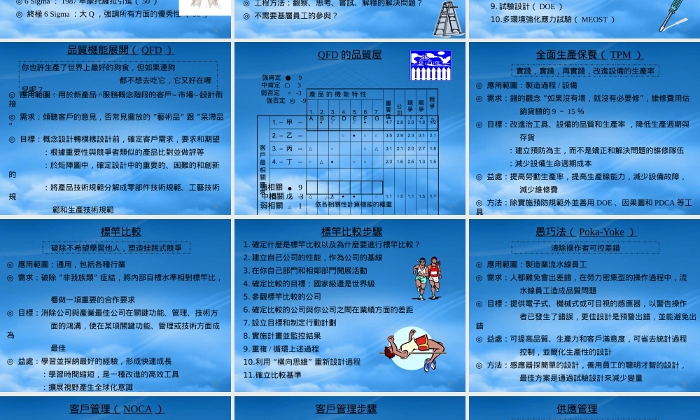 世界級品质管理工具