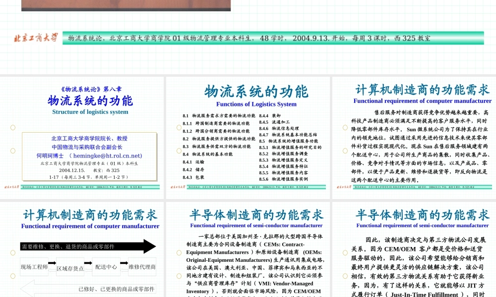 《物流系统》第八章物流系统的功能（PPT 53页）