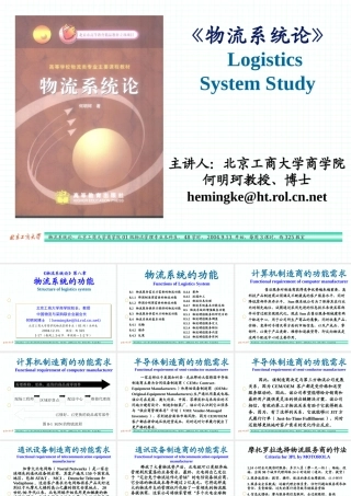 《物流系统》第八章物流系统的功能（PPT 53页）