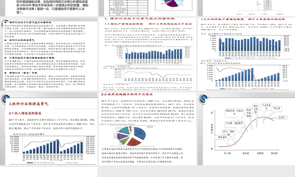 世界计算机行业与计算机公司发展情况
